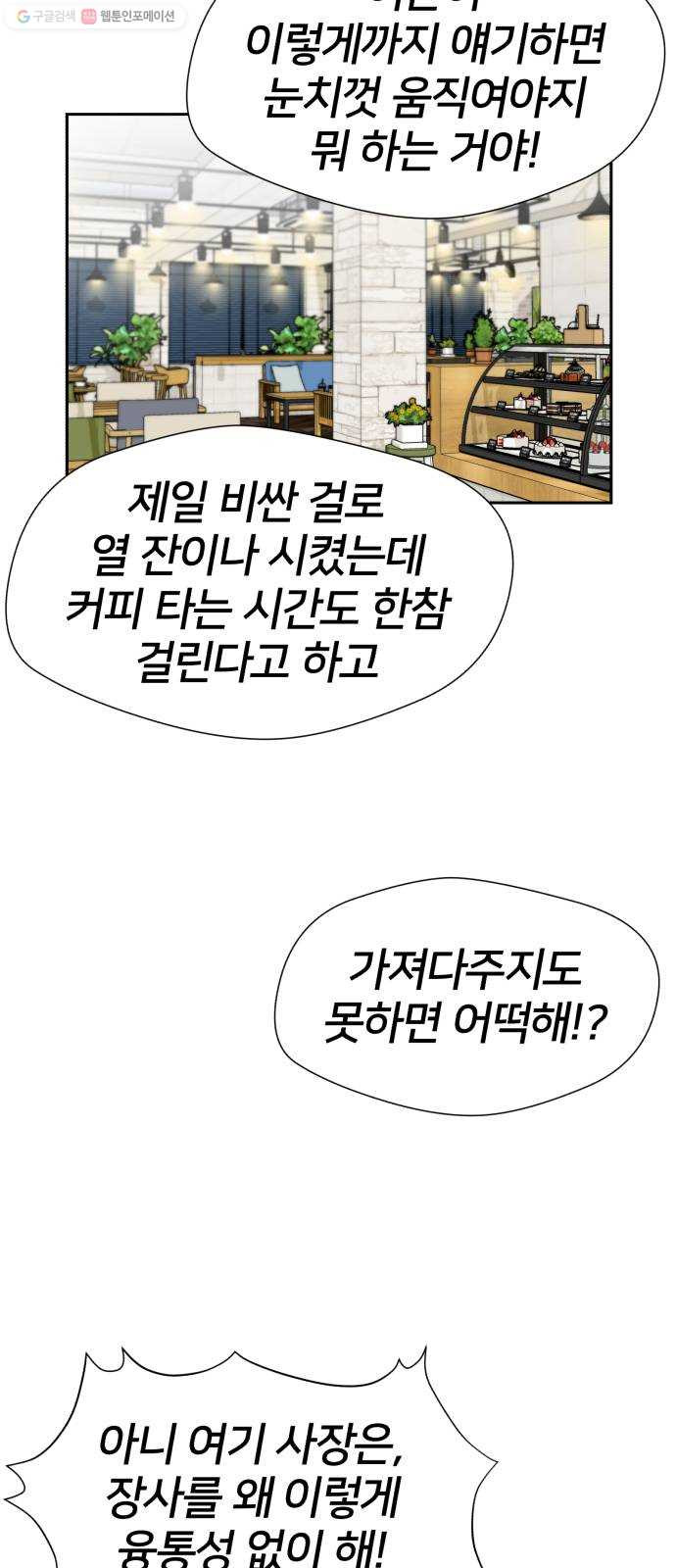 얼굴천재 시즌2 23화 인어의 진주 (1) - 웹툰 이미지 32