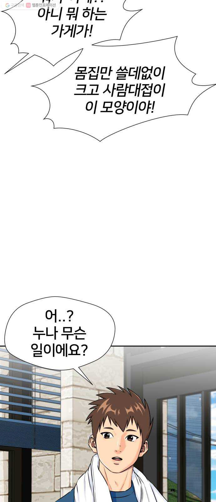 얼굴천재 시즌2 23화 인어의 진주 (1) - 웹툰 이미지 35