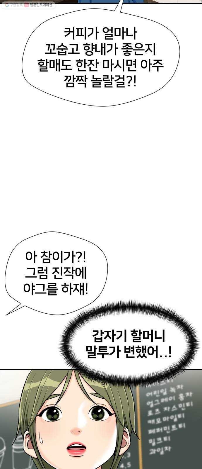 얼굴천재 시즌2 23화 인어의 진주 (1) - 웹툰 이미지 50