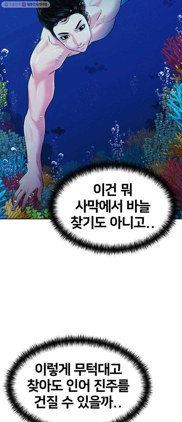 얼굴천재 시즌2 23화 인어의 진주 (1) - 웹툰 이미지 69