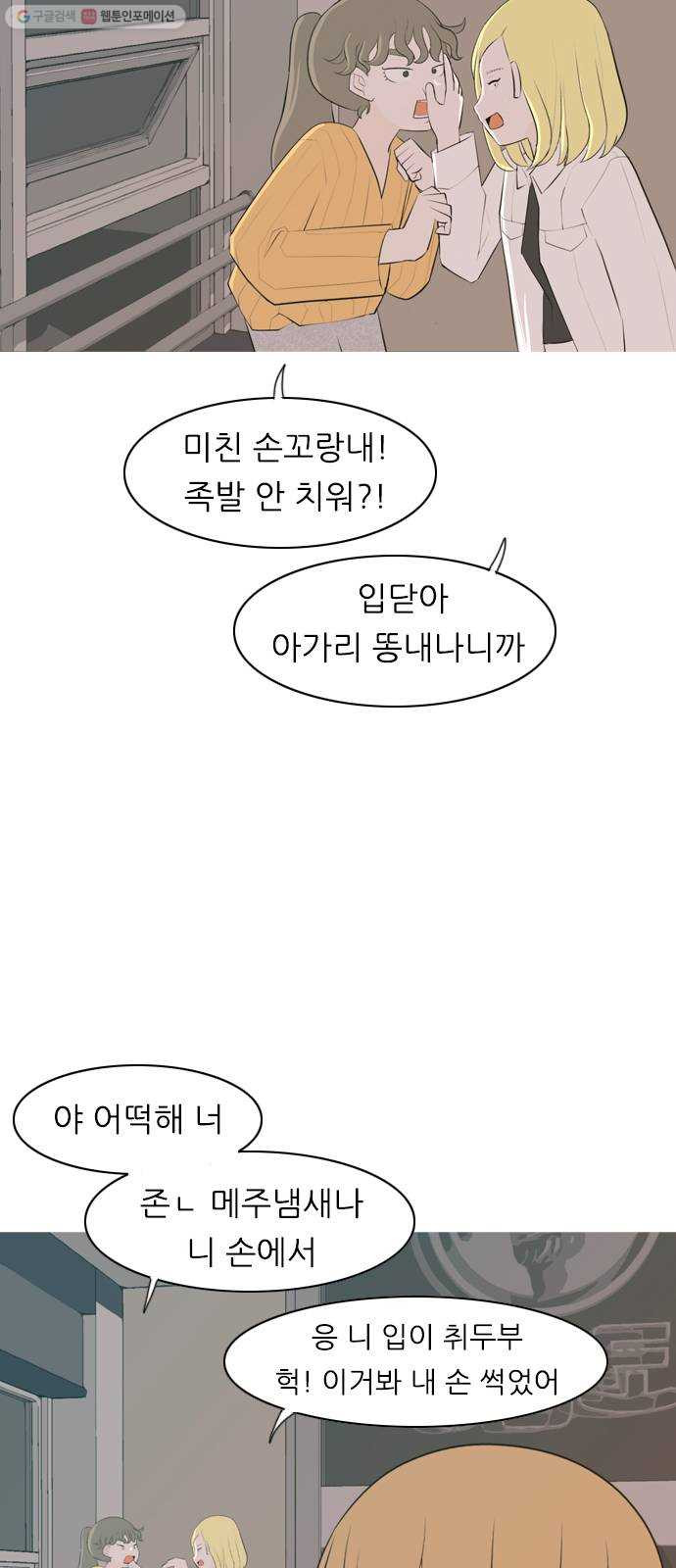 연놈 268화. 너처럼 될까봐 (지나간 너) - 웹툰 이미지 8