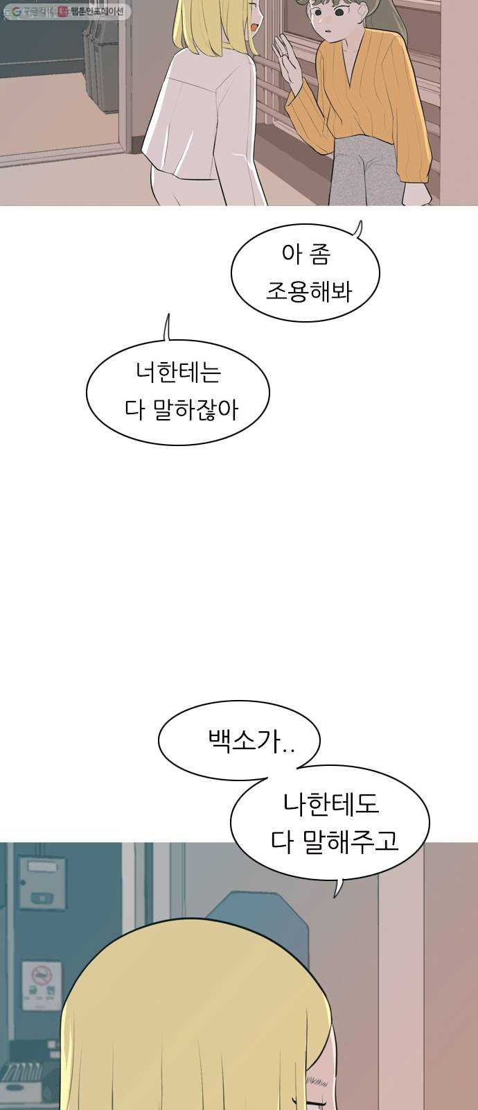 연놈 268화. 너처럼 될까봐 (지나간 너) - 웹툰 이미지 11