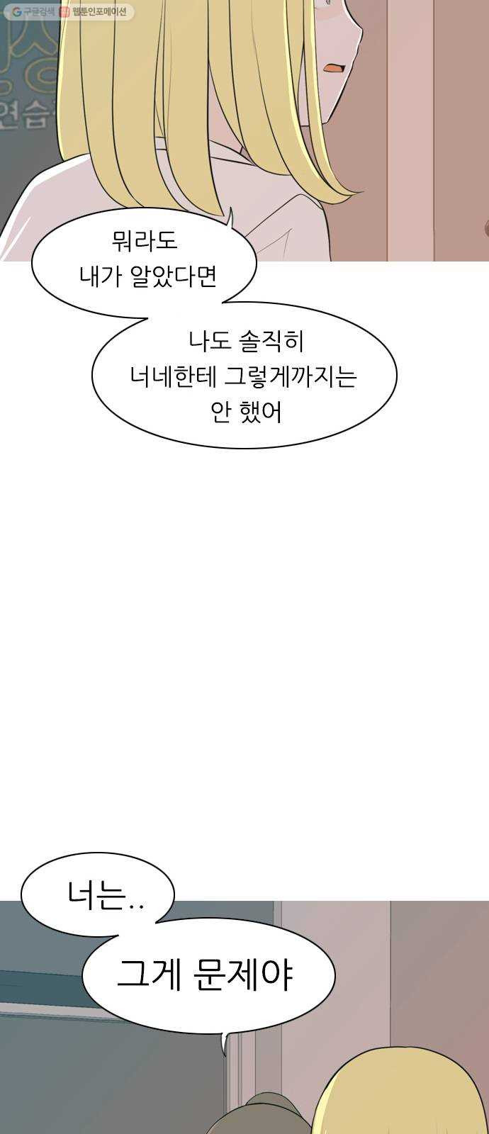 연놈 268화. 너처럼 될까봐 (지나간 너) - 웹툰 이미지 12