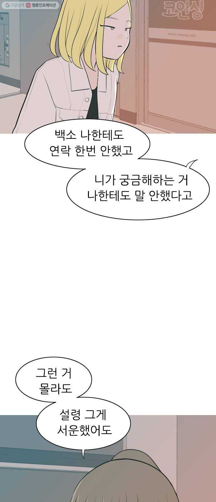 연놈 268화. 너처럼 될까봐 (지나간 너) - 웹툰 이미지 14