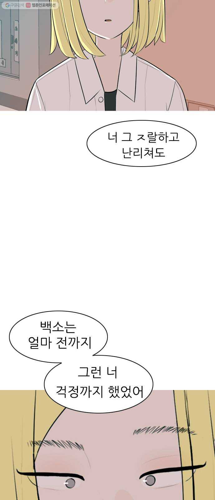 연놈 268화. 너처럼 될까봐 (지나간 너) - 웹툰 이미지 16