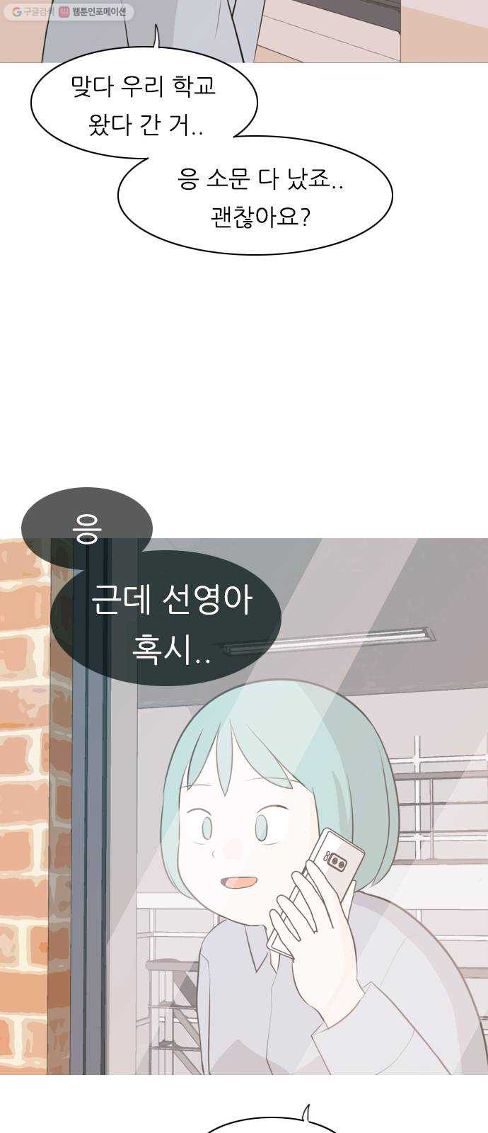 연놈 268화. 너처럼 될까봐 (지나간 너) - 웹툰 이미지 20