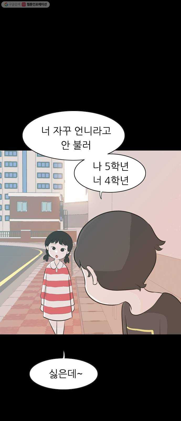 연놈 268화. 너처럼 될까봐 (지나간 너) - 웹툰 이미지 35