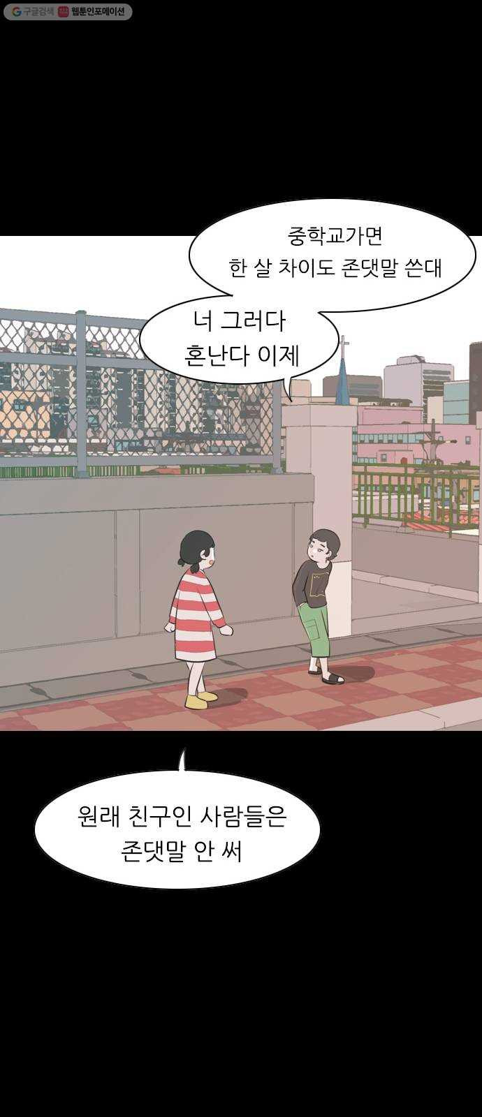 연놈 268화. 너처럼 될까봐 (지나간 너) - 웹툰 이미지 36