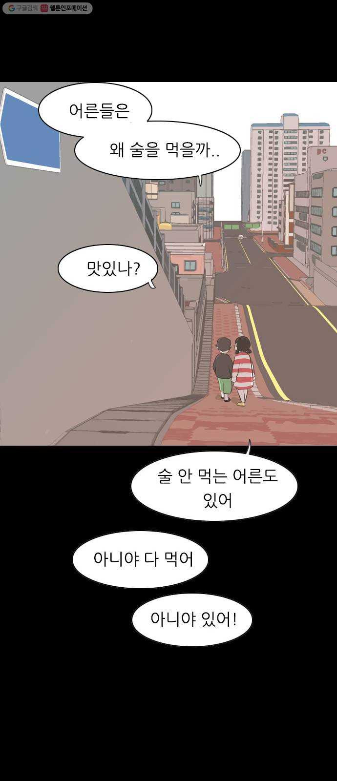 연놈 268화. 너처럼 될까봐 (지나간 너) - 웹툰 이미지 38