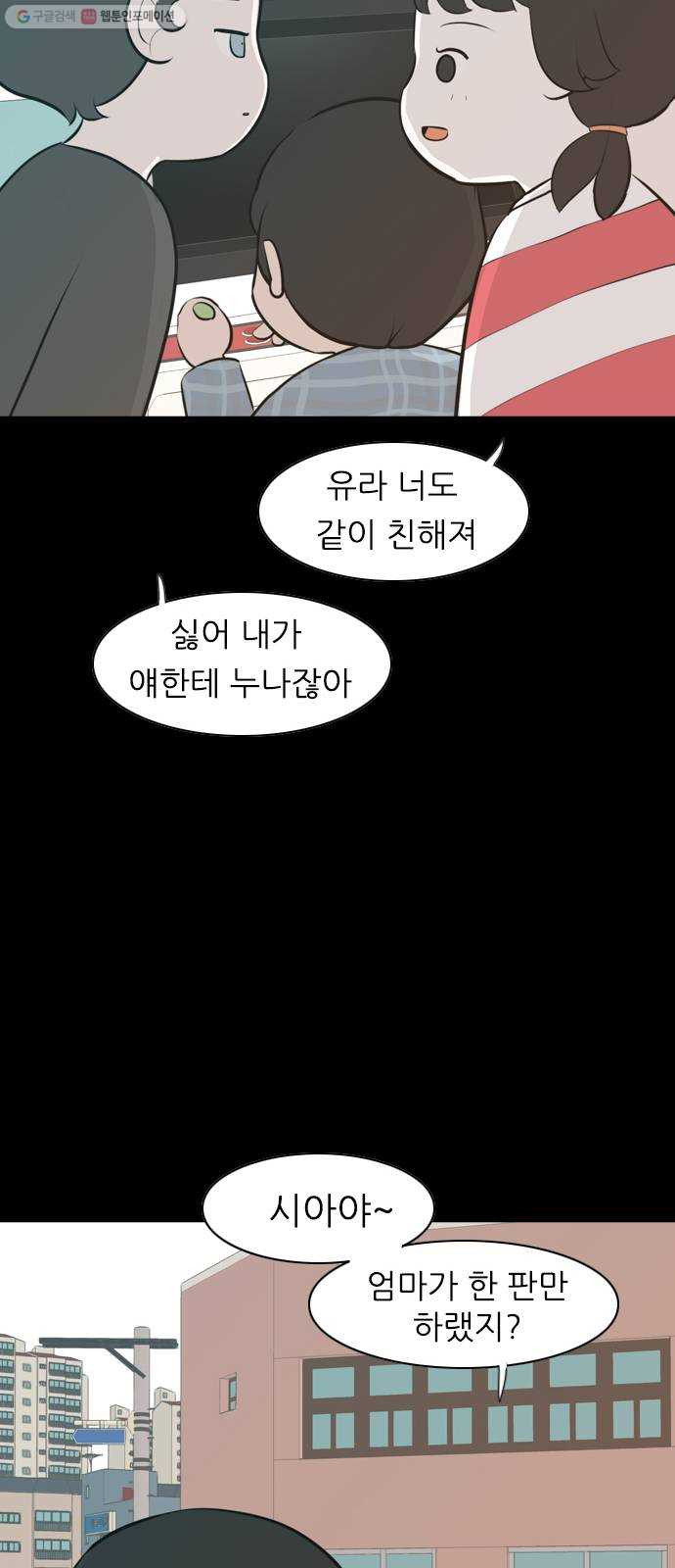 연놈 268화. 너처럼 될까봐 (지나간 너) - 웹툰 이미지 43