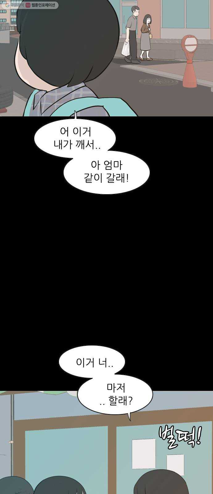 연놈 268화. 너처럼 될까봐 (지나간 너) - 웹툰 이미지 44