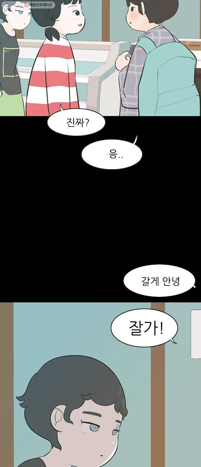 연놈 268화. 너처럼 될까봐 (지나간 너) - 웹툰 이미지 45