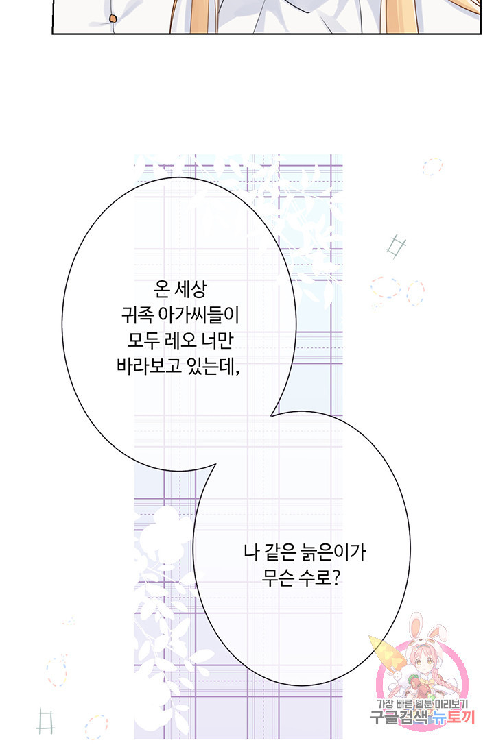 공주전쟁 13화 - 웹툰 이미지 28