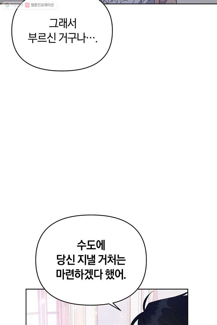 당신의 이해를 돕기 위하여 24화 - 웹툰 이미지 5