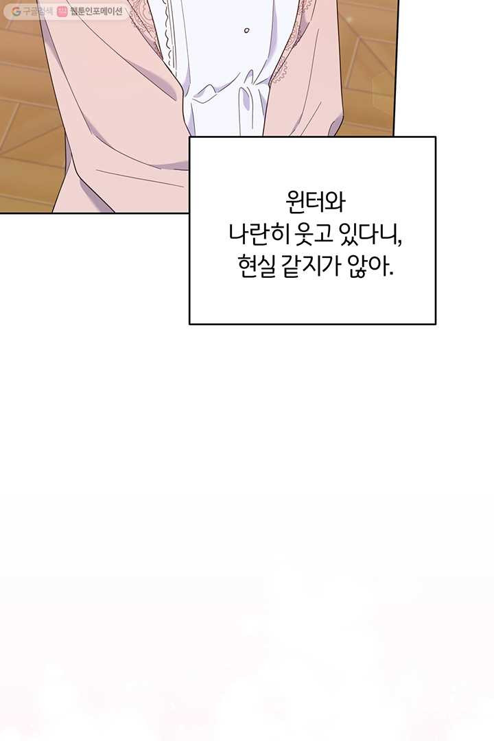 당신의 이해를 돕기 위하여 24화 - 웹툰 이미지 47