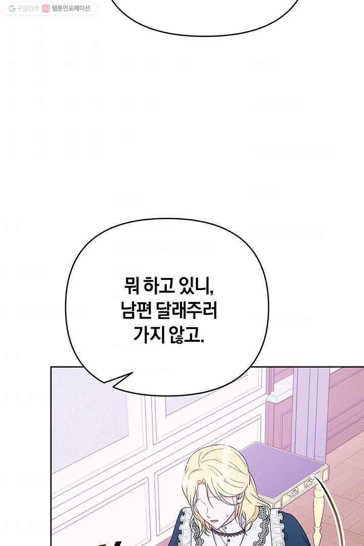 당신의 이해를 돕기 위하여 24화 - 웹툰 이미지 109