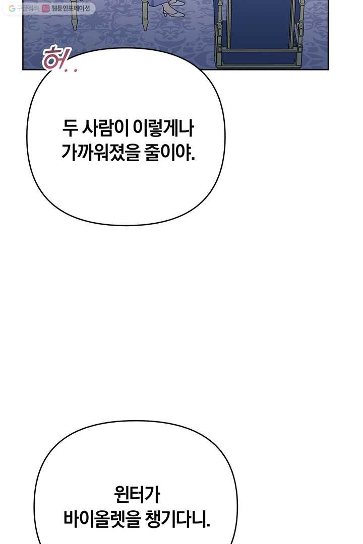 당신의 이해를 돕기 위하여 24화 - 웹툰 이미지 113