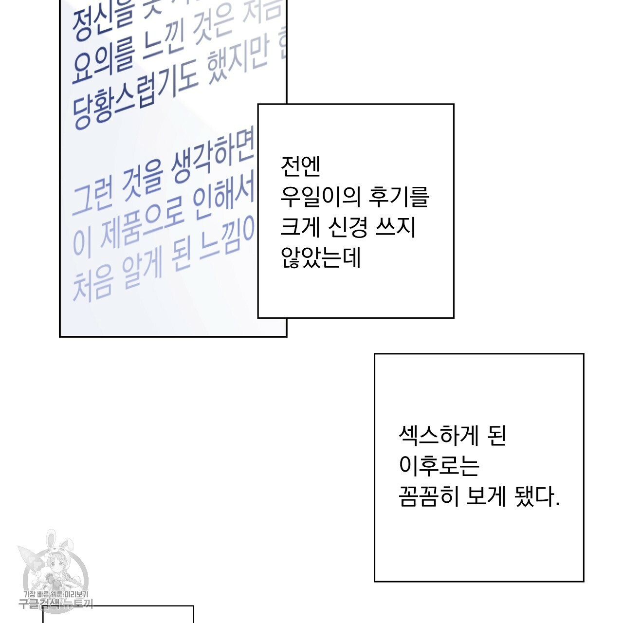 후기가 궁금하세요? 10화 - 웹툰 이미지 29