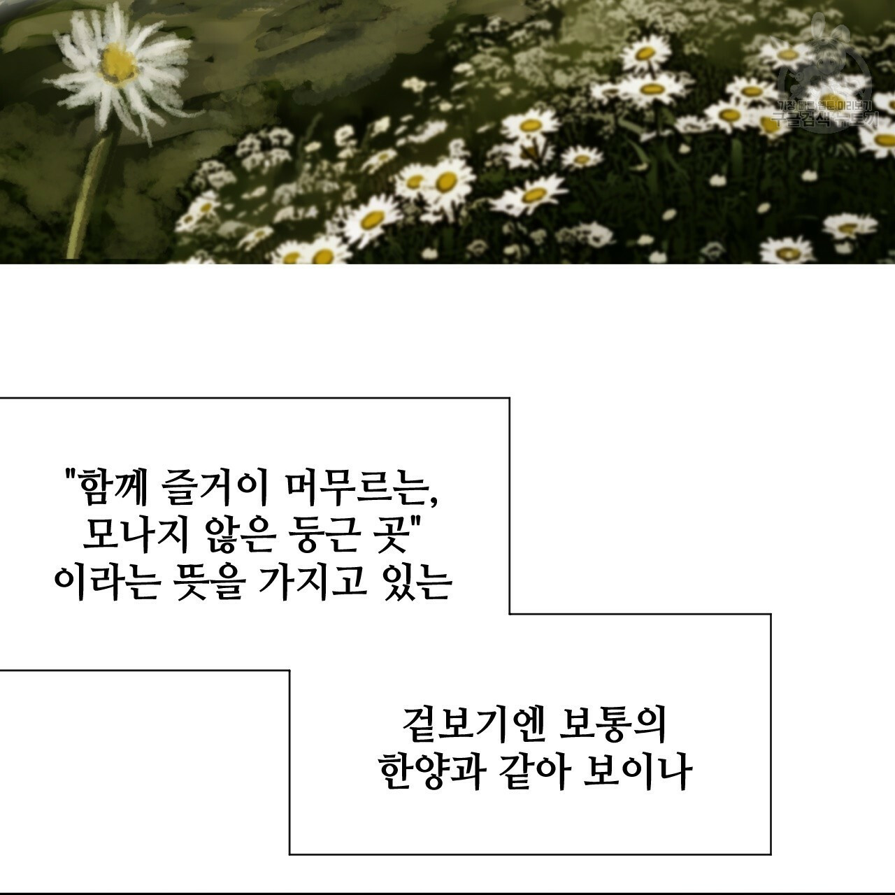 한양 다이어리 1화 - 웹툰 이미지 7