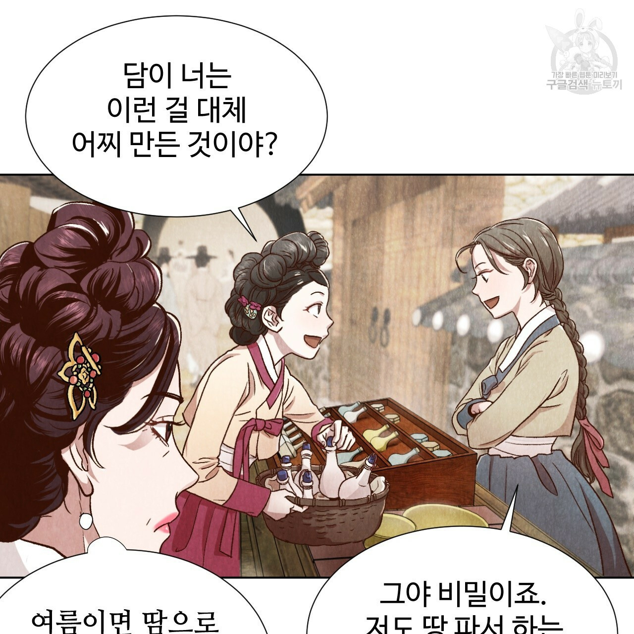 한양 다이어리 1화 - 웹툰 이미지 38