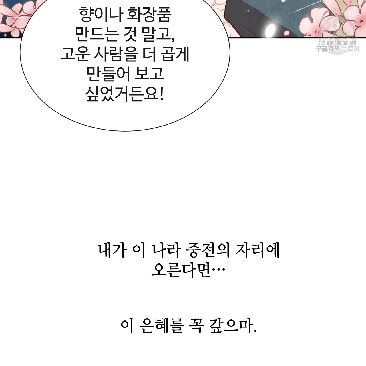 한양 다이어리 1화 - 웹툰 이미지 88