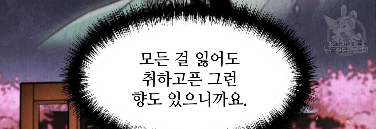 한양 다이어리 2화 - 웹툰 이미지 97