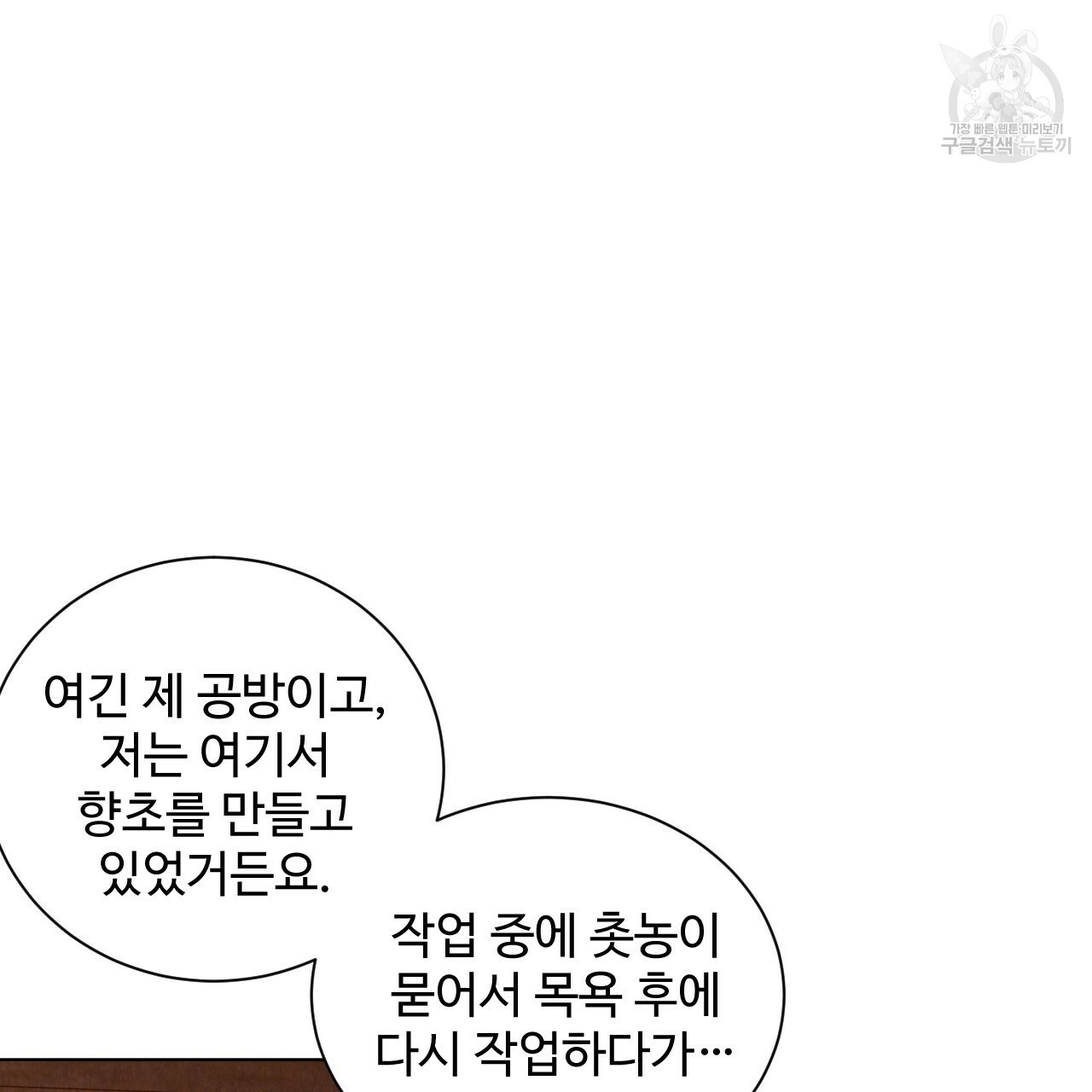 한양 다이어리 3화 - 웹툰 이미지 56