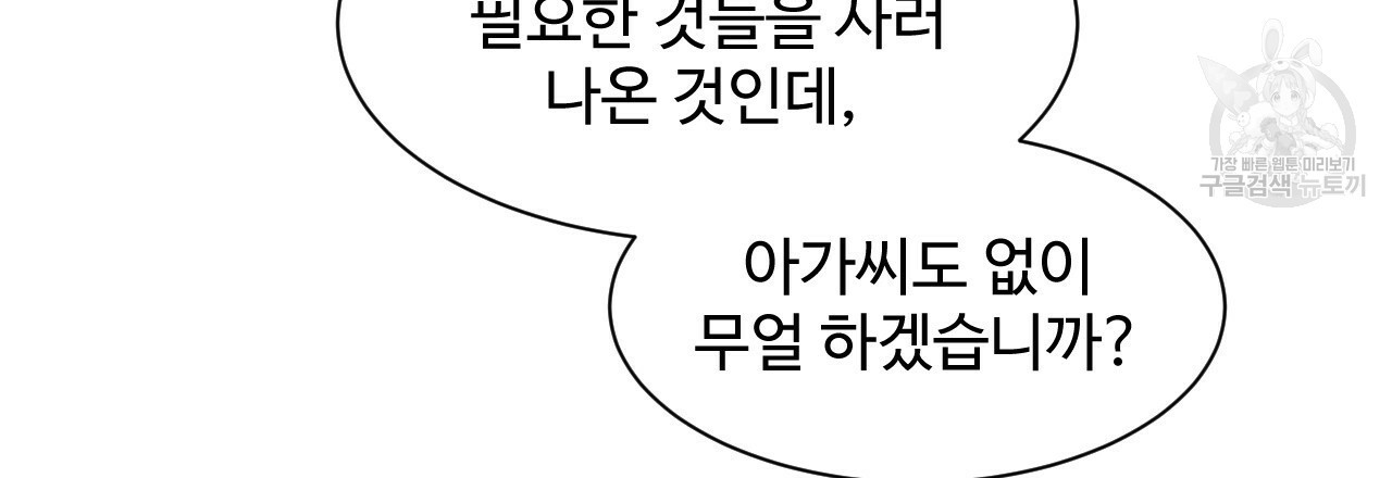 한양 다이어리 5화 - 웹툰 이미지 68