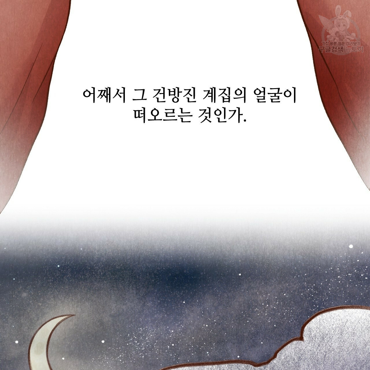 한양 다이어리 5화 - 웹툰 이미지 224