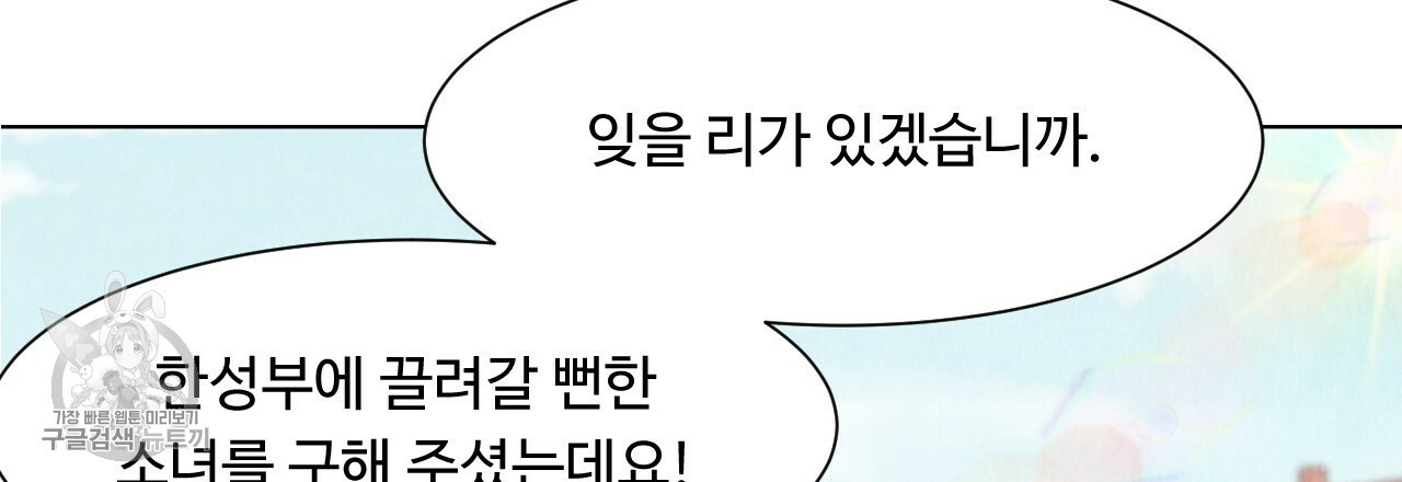 한양 다이어리 6화 - 웹툰 이미지 71