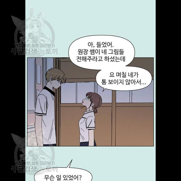 청춘 블라썸 44화 - 웹툰 이미지 42