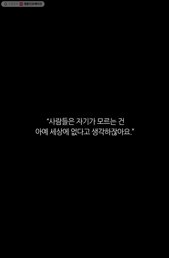 남친 있음 시즌2 29화 - 웹툰 이미지 71