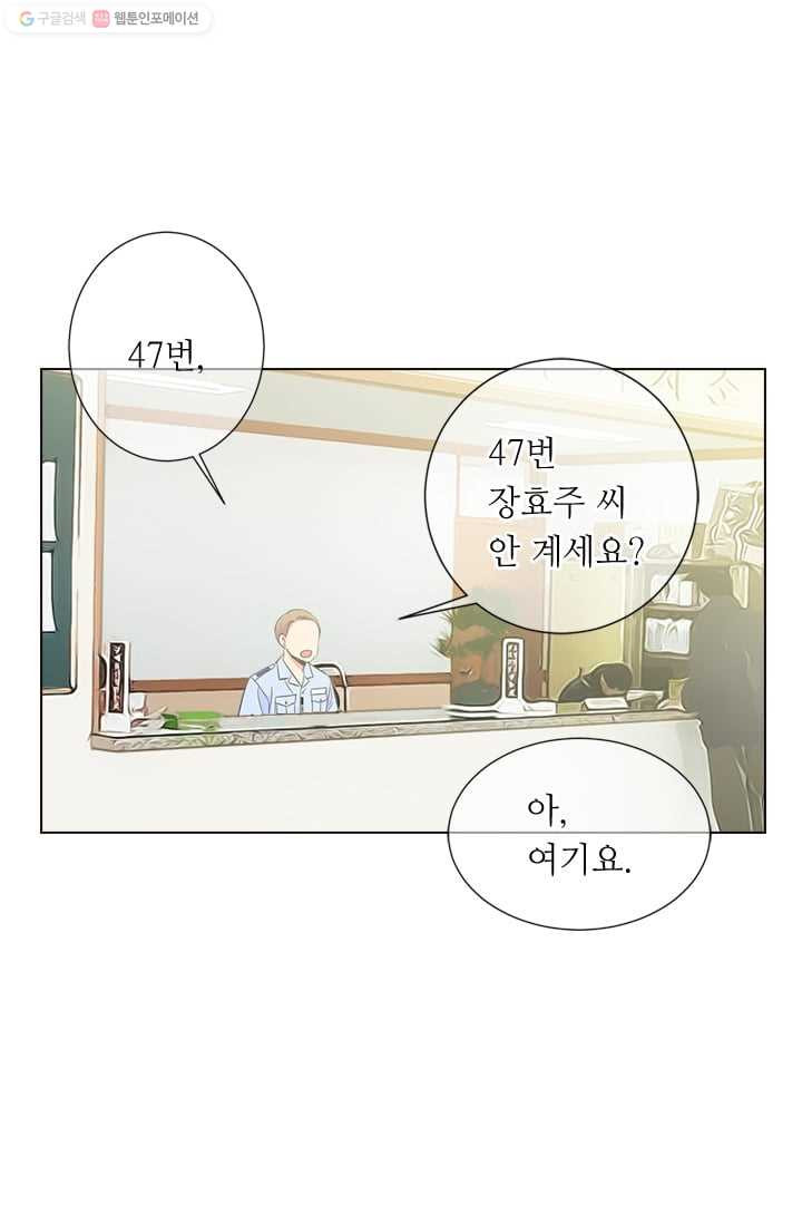 남친 있음 시즌2 30화 - 웹툰 이미지 6