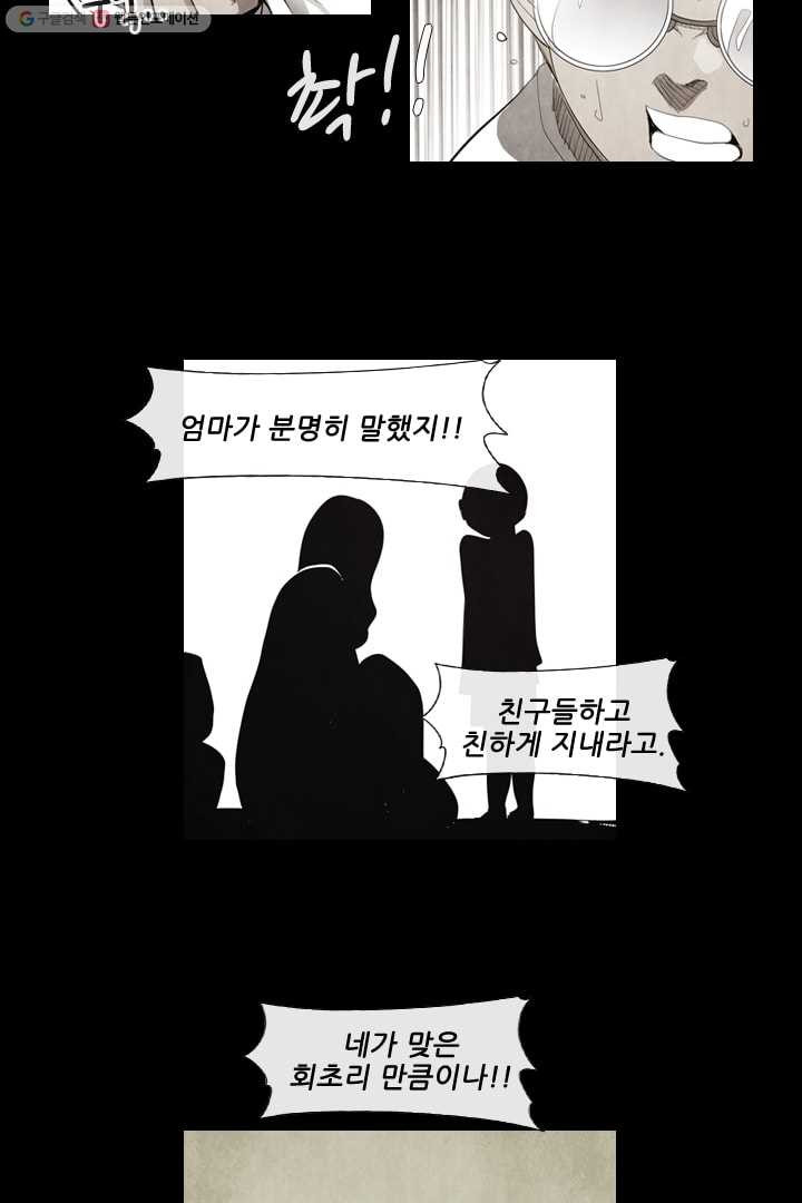 미슐랭스타 58화 - 웹툰 이미지 27