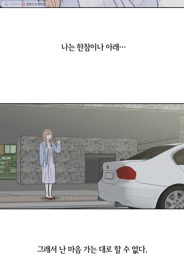 샐러드 데이즈 - 5화 - 웹툰 이미지 60