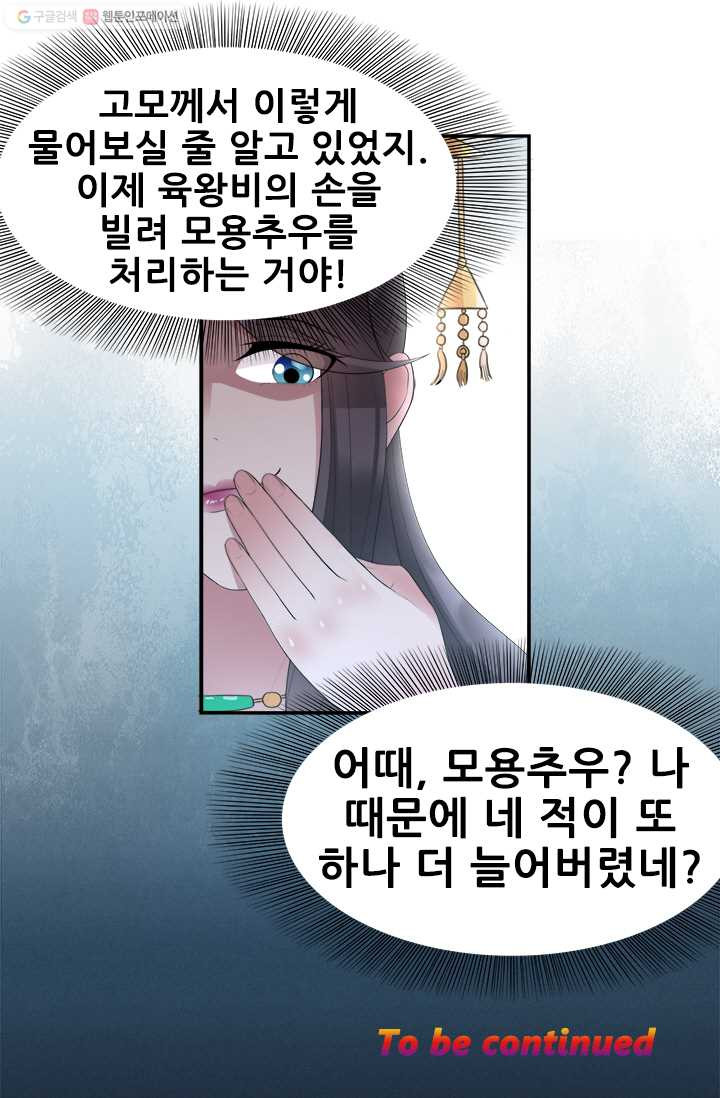 여걸의 귀환 ： 45화 - 웹툰 이미지 27