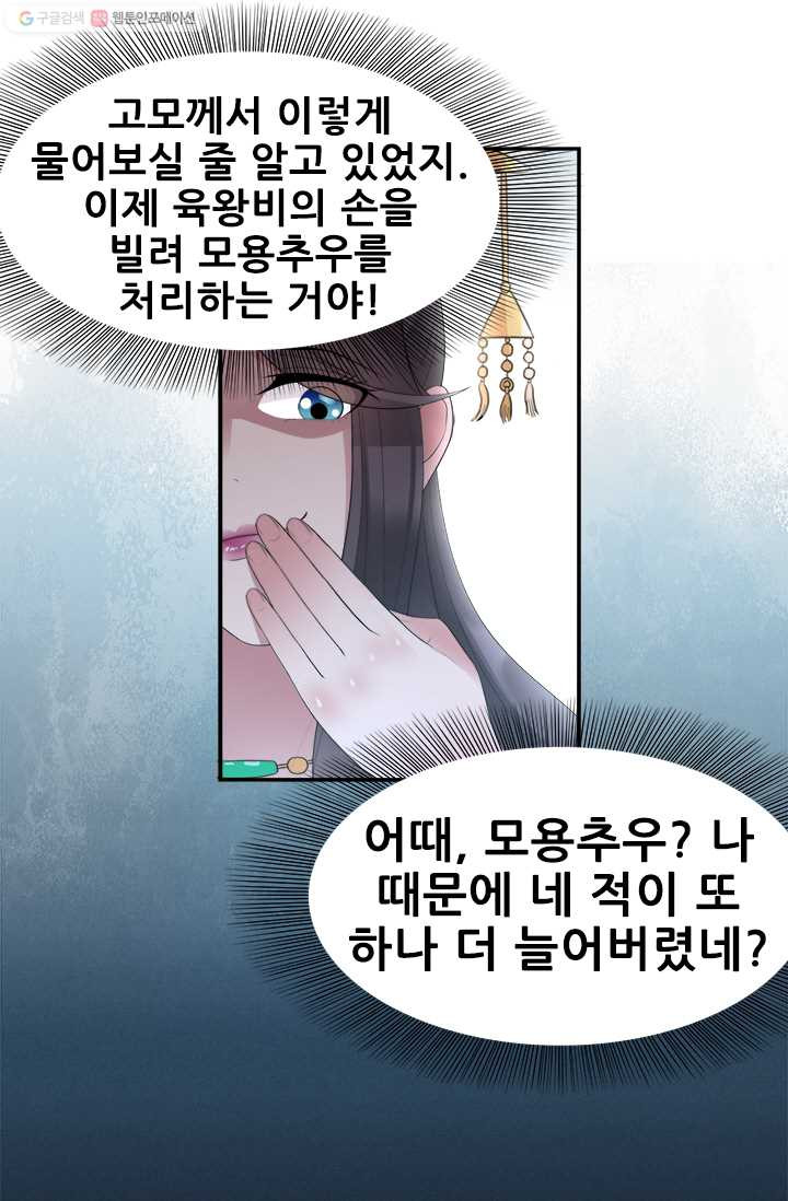 여걸의 귀환 ： 46화 - 웹툰 이미지 3