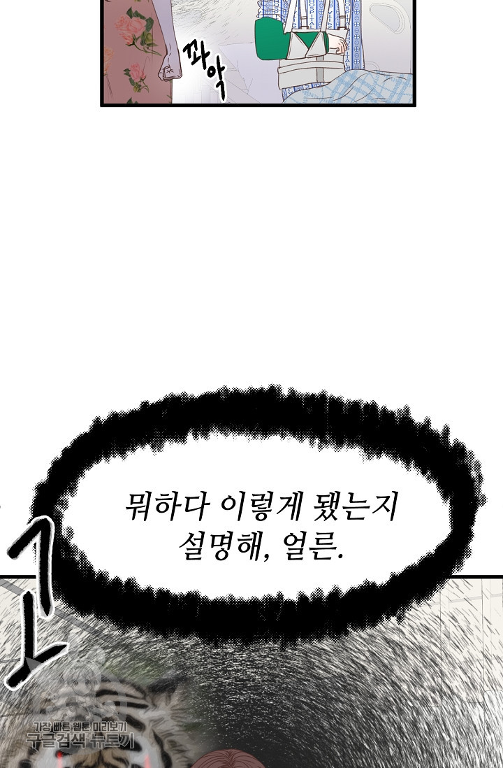 남장 비서 1화 - 웹툰 이미지 43