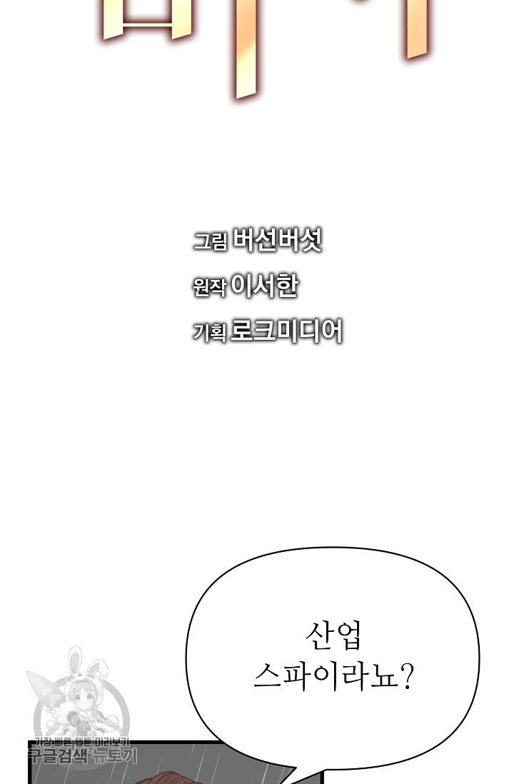 남장 비서 2화 - 웹툰 이미지 4