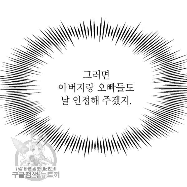 남장 비서 5화 - 웹툰 이미지 52