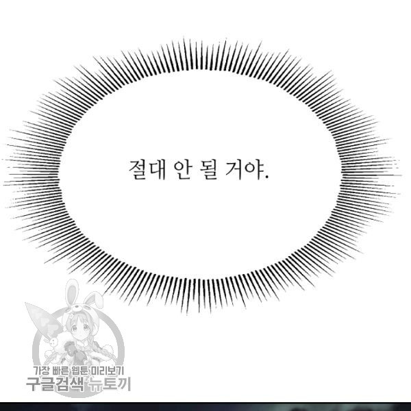 남장 비서 6화 - 웹툰 이미지 45