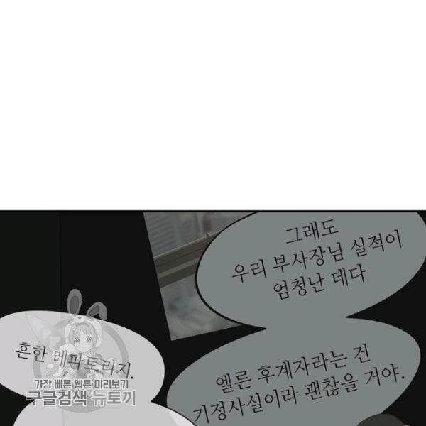 남장 비서 10화 - 웹툰 이미지 48