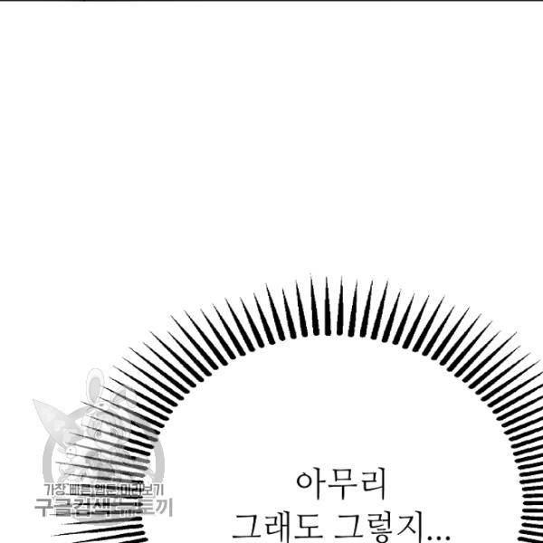 남장 비서 10화 - 웹툰 이미지 50