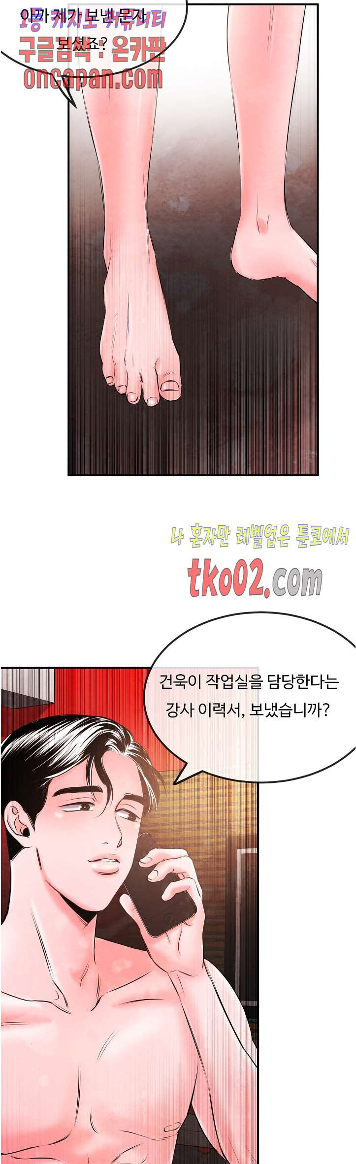 무진 18화 - 웹툰 이미지 26