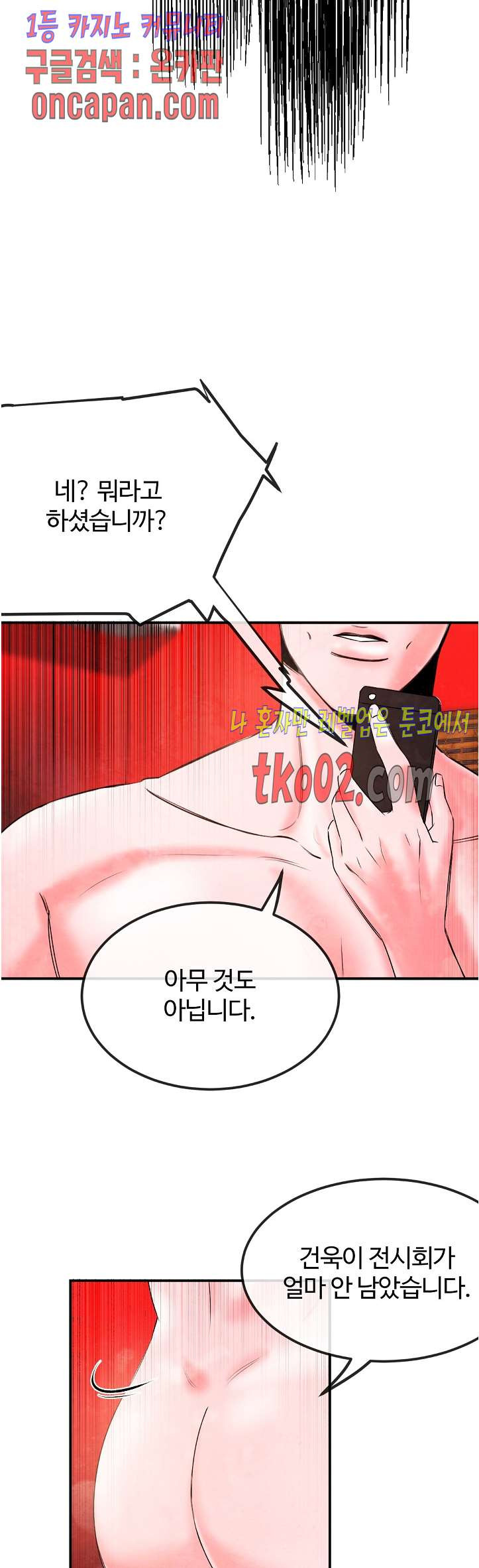 무진 18화 - 웹툰 이미지 30