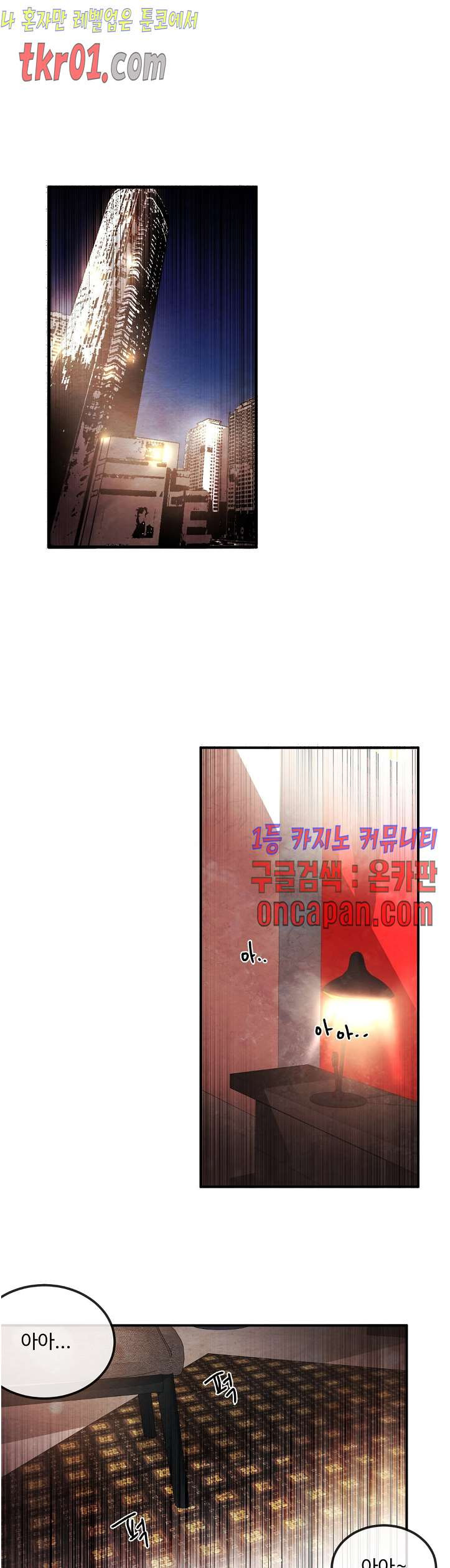 무진 19화 - 웹툰 이미지 2