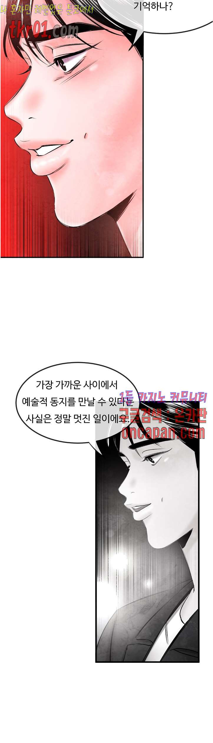 무진 19화 - 웹툰 이미지 8