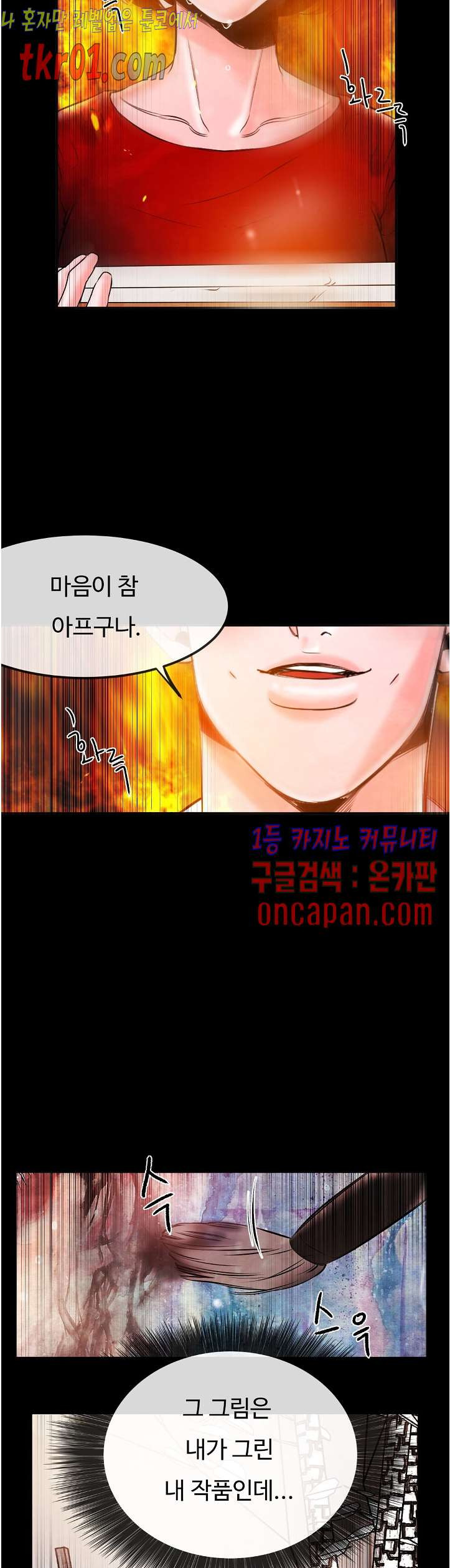 무진 19화 - 웹툰 이미지 26