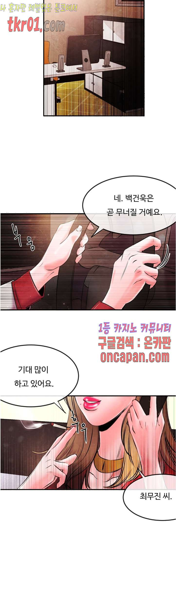 무진 19화 - 웹툰 이미지 33