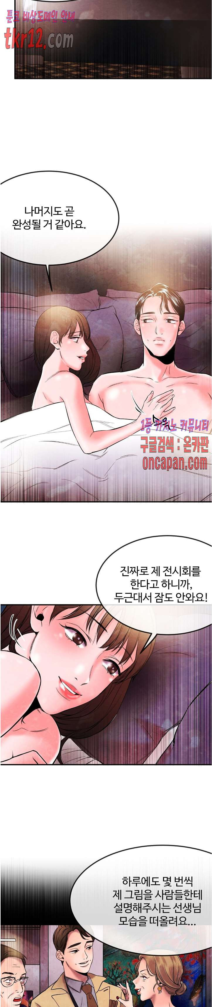 무진 22화 - 웹툰 이미지 16